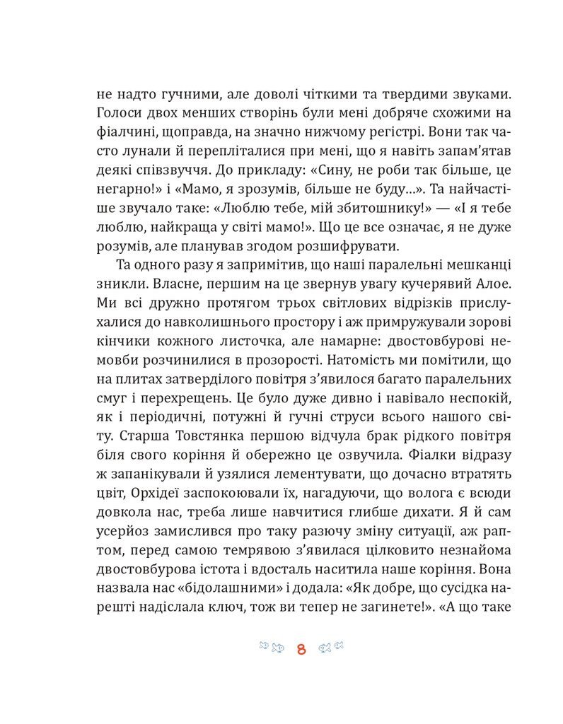 Фікус Бенджамін розповідає про щастя