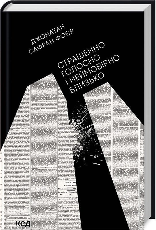 Страшенно голосно і неймовірно близько