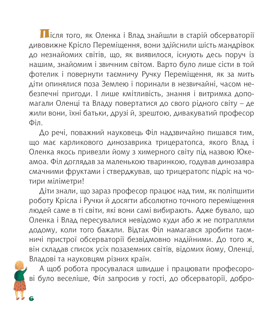 Загадкові світи старої обсерваторії