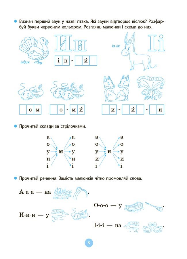 Моя перша читанка