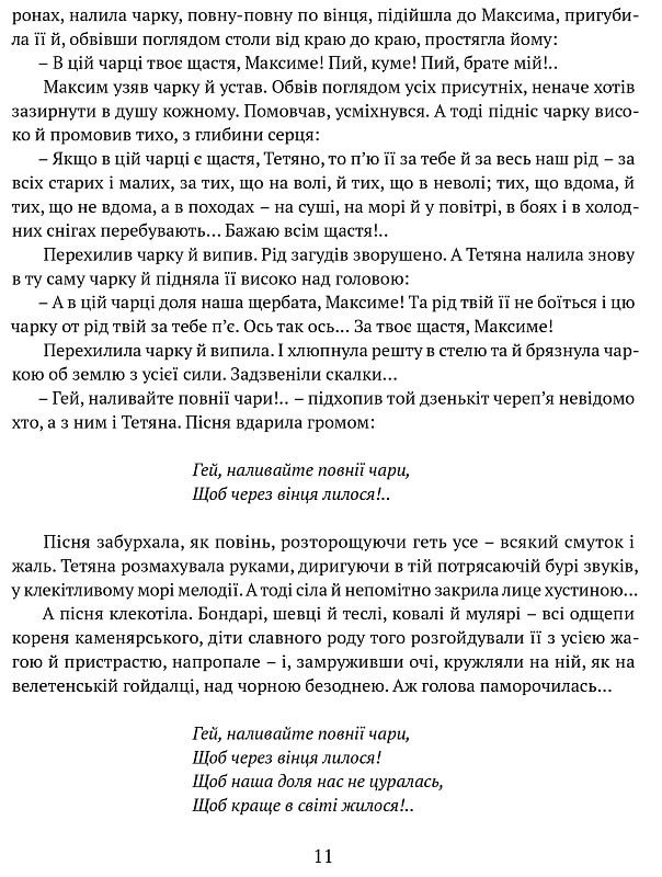 Людина біжить над прірвою. Морітурі. Розгром. Генерал