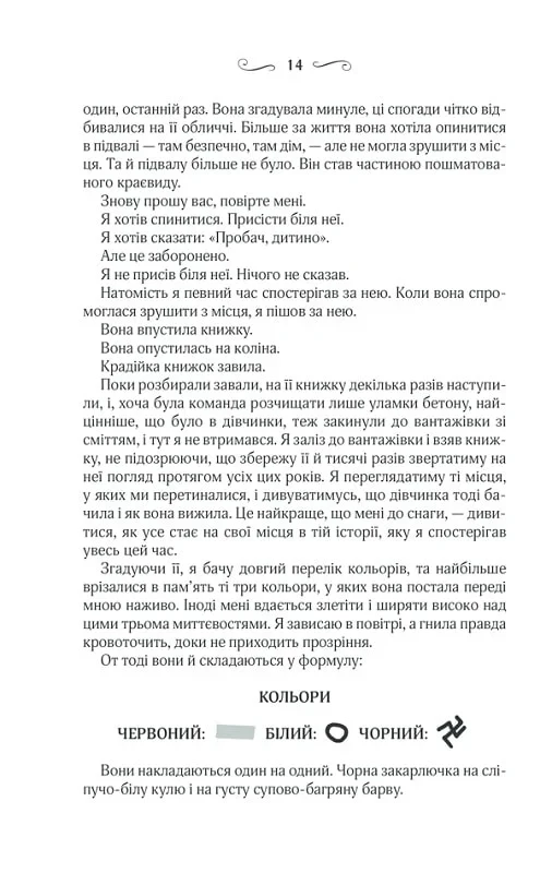 Крадійка книжок