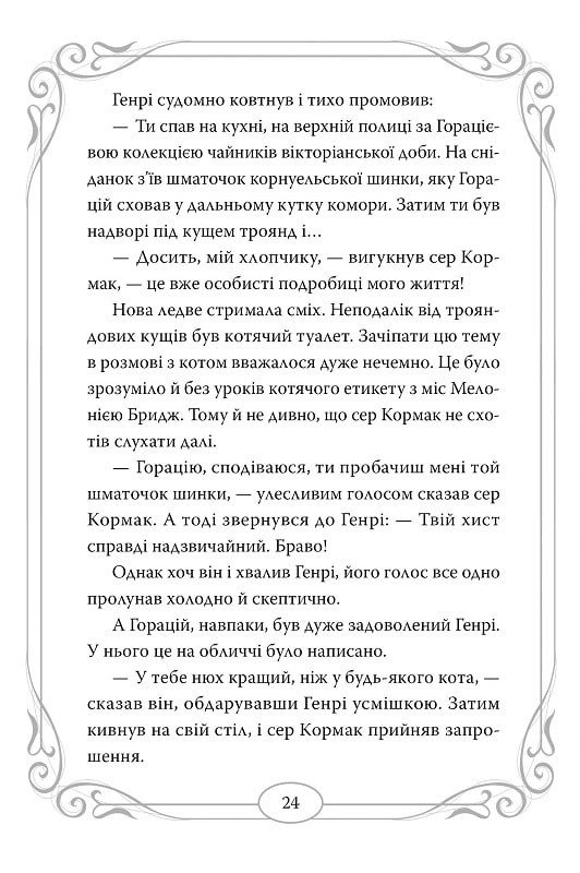 Опівнічні коти. Хранителі Смарагдової Зірки. Книга 2