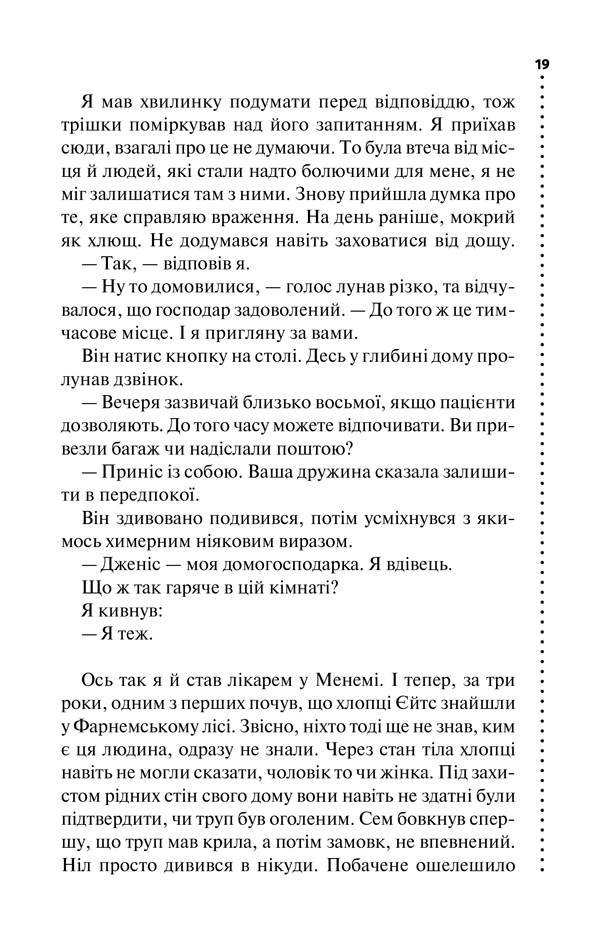 Хімія смерті. Перше розслідування