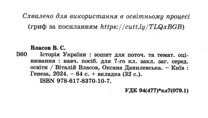 НУШ Історія України. 7 клас. Робочий зошит та діагностичні роботи