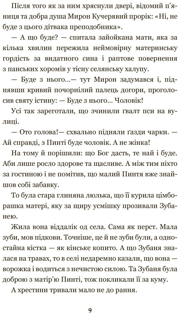 Пригоди тричі славного розбійника Пинті