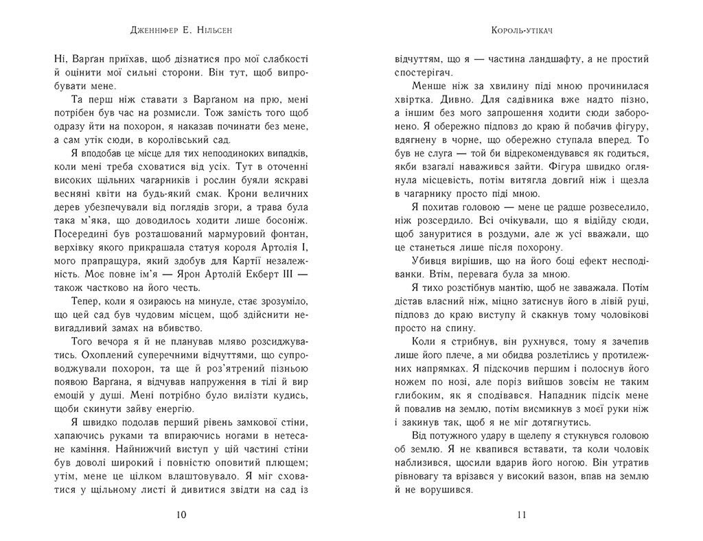 Сходження на трон. Король-утікач. Книга 2