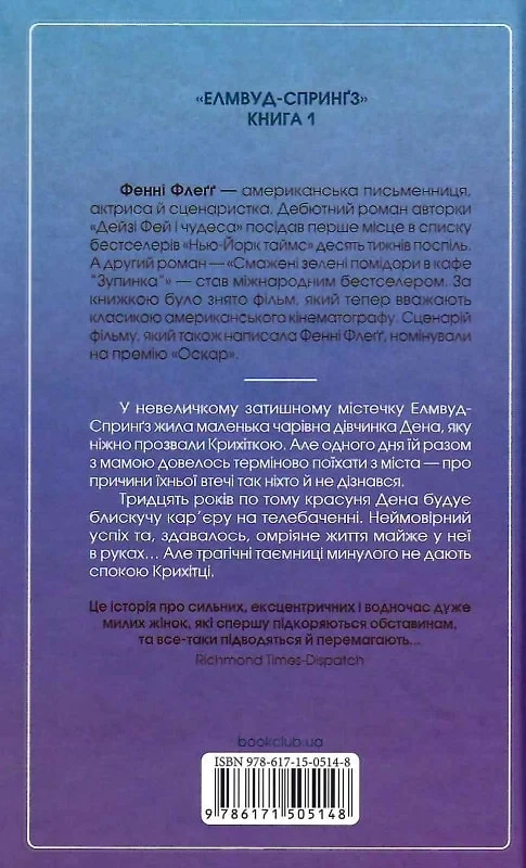 Вітаємо в цьому світі, Крихітко! Книга 1