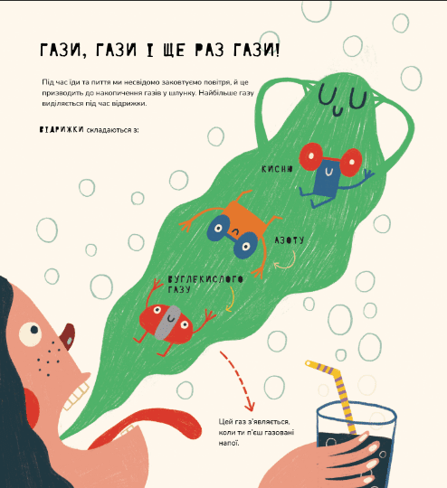 Книжка про ВІДРИЖКИ і ПУКИ