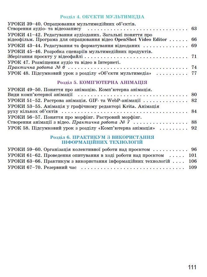 НУШ Інформатика. 7 клас. Робочий зошит