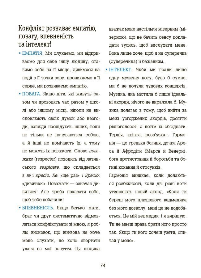 Я вмію управляти конфліктами! 5–8 років. Книжка з наліпками