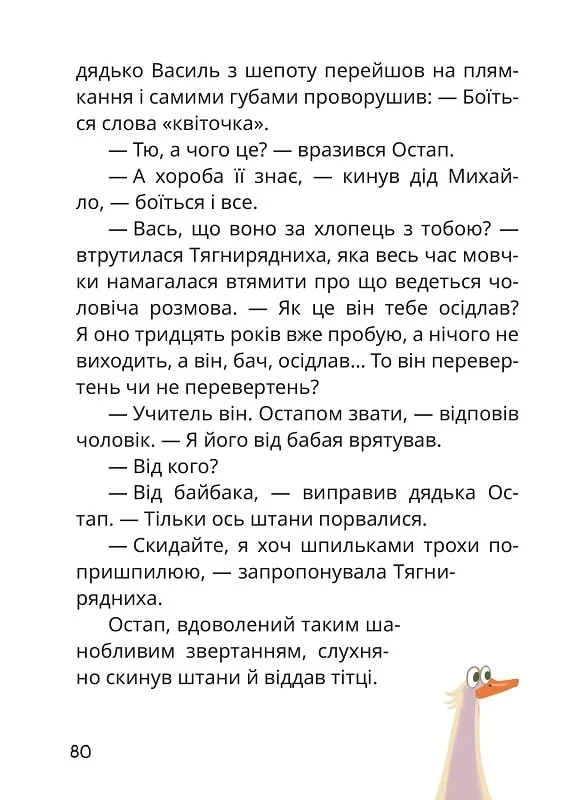 Стонадцять халеп Остапа Квіточки