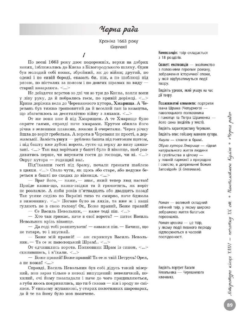 НМТ 2025. Українська Література. Інтерактивна хрестоматія