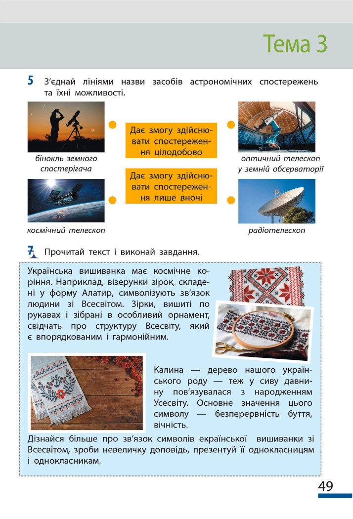 НУШ Пізнаємо природу. 6 клас. Робочий зошит до модельної навчальної програми (Коршевнюк Т.В.)