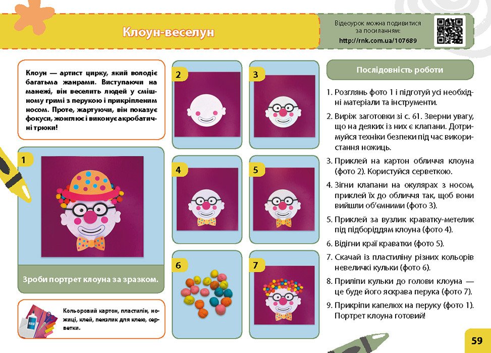 Мій маленький трудівничок. Альбом-посібник з дизайну і технологій. 3 клас