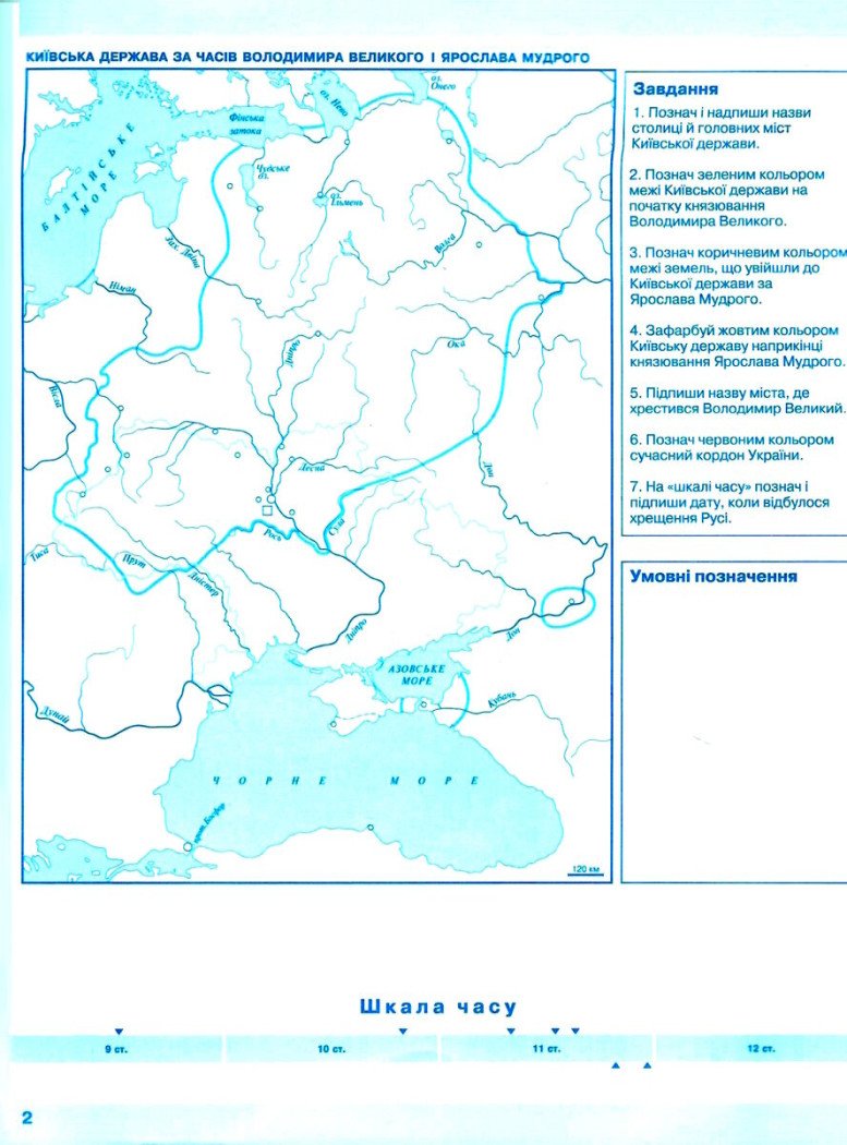 НУШ Атлас. 5 клас. Вступ до історії України та громадянської освіти. Інтегрований курс