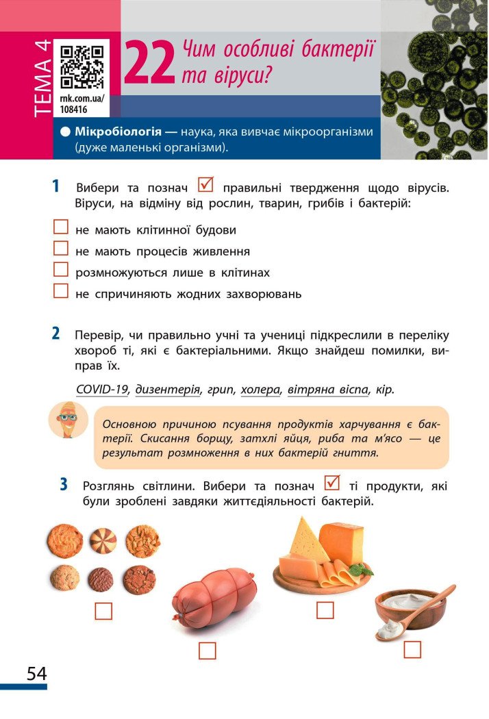 НУШ Пізнаємо природу. 6 клас. Робочий зошит до модельної навчальної програми (Коршевнюк Т.В.)