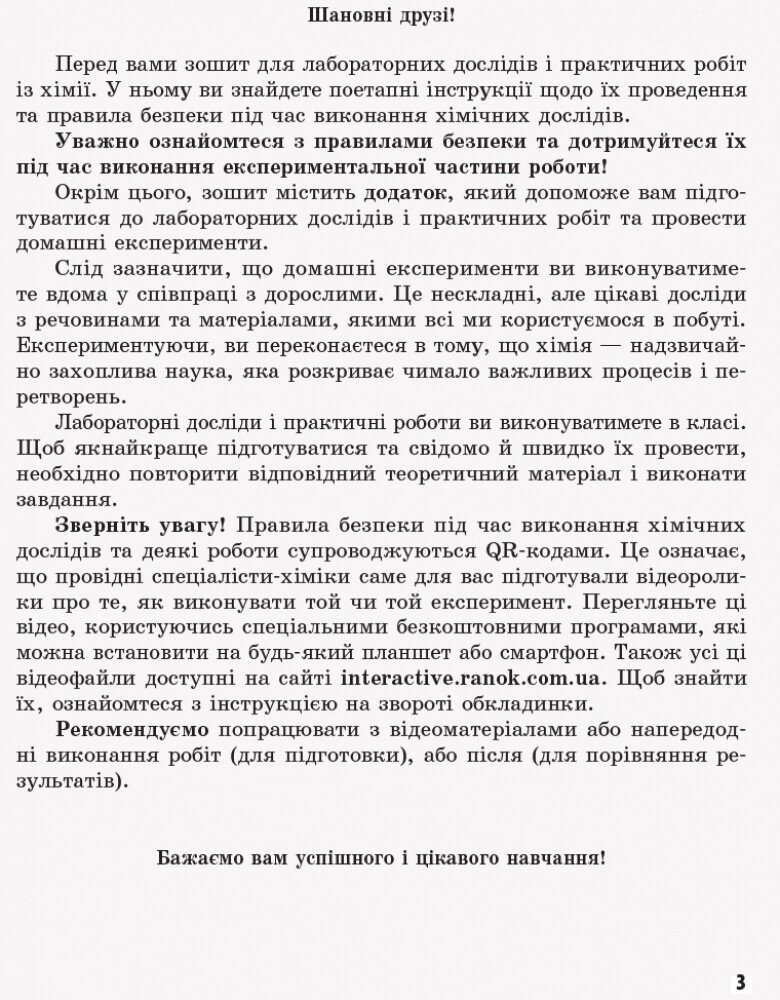 Хімія. 9 клас. Зошит для лабораторних дослідів і практичних робіт