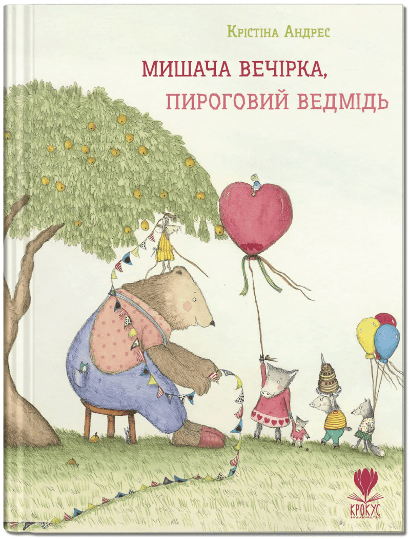 Мишача вечірка, пироговий ведмідь