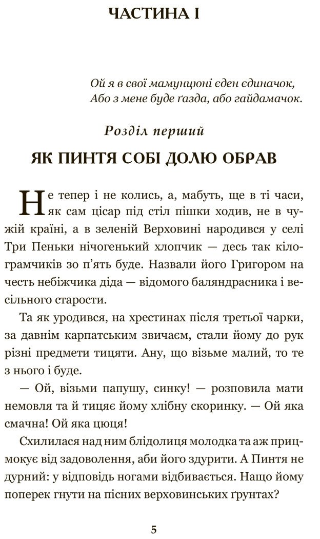 Пригоди тричі славного розбійника Пинті