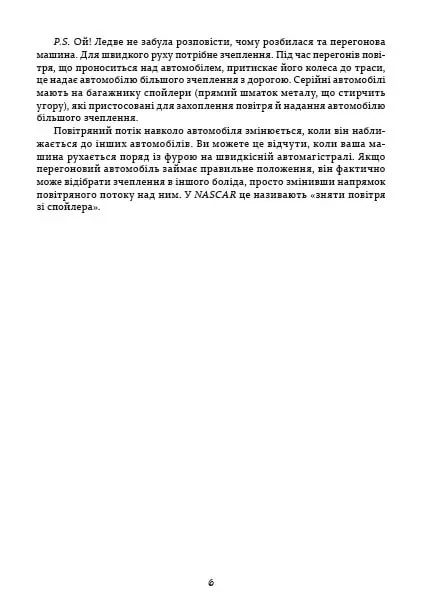 Наука в коміксах. Машини: двигуни, що рухають людство