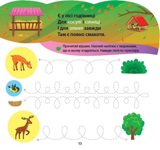 Прописи з віршиками й загадками. Тварини та птахи