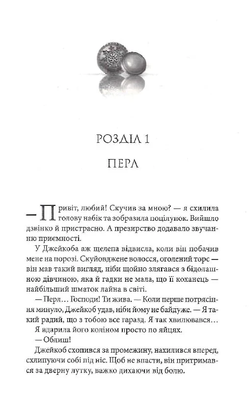 Ґудзики та страждання. Книга 3