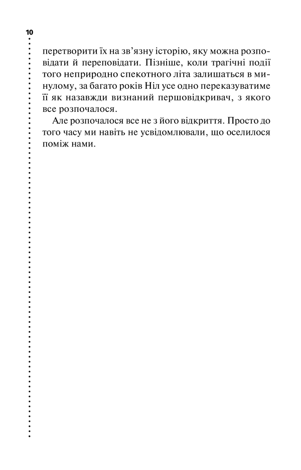 Хімія смерті. Перше розслідування