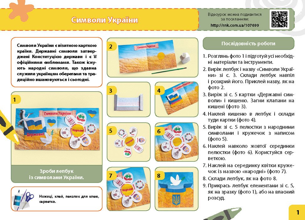 Мій маленький трудівничок. Альбом-посібник з дизайну і технологій. 4 клас