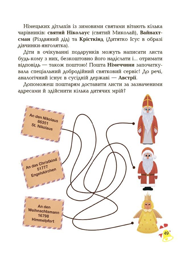 Дивовижна різдвяна книжка. Святкові пошуканки, плутанки, розмальовки. 4-6 років