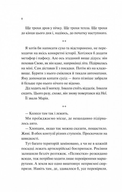 Мисливці за щастям. Якщо треба буде помирати, я тебе розбуджу