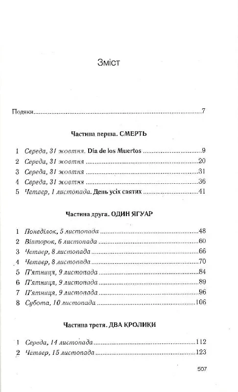 Льодяникові черевички. Книга 2