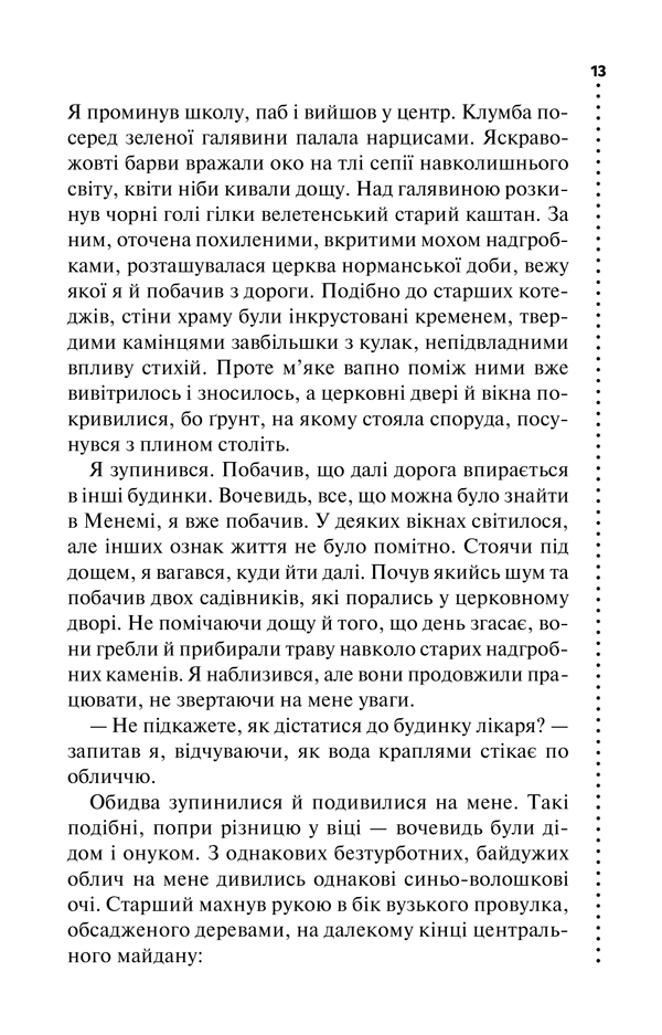 Хімія смерті. Перше розслідування