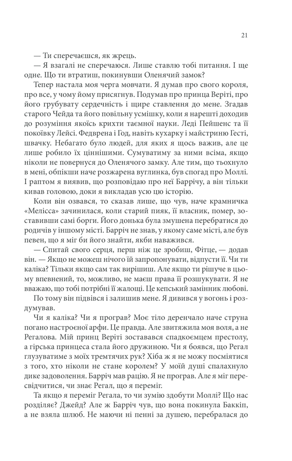 Королівський убивця. Assassin. Книга 2