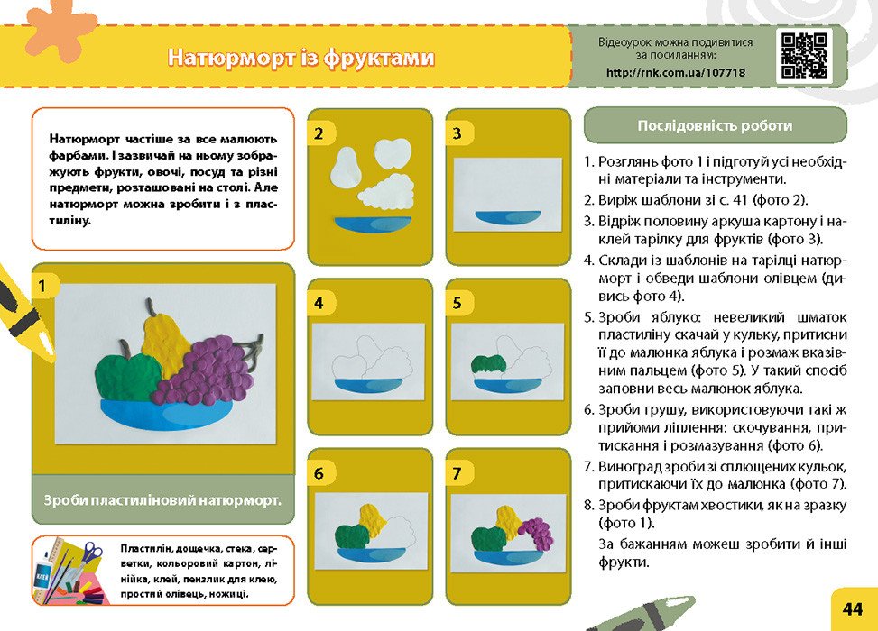 Мій маленький трудівничок. Альбом-посібник з дизайну і технологій. 4 клас