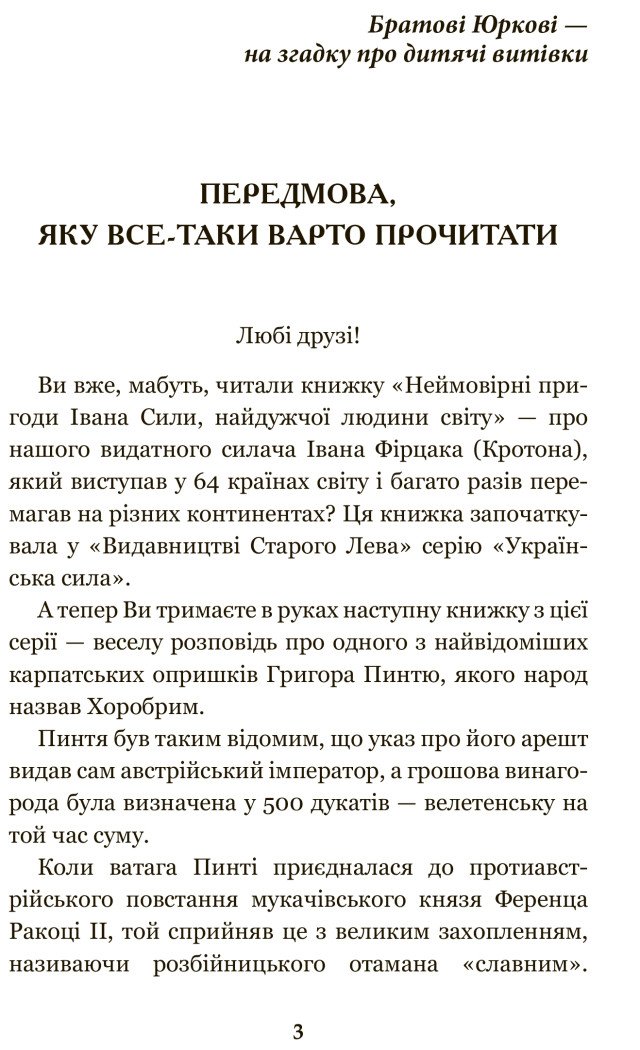 Пригоди тричі славного розбійника Пинті