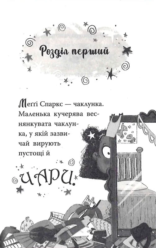 Меґґі Спаркс і дракон правди. Книга 3