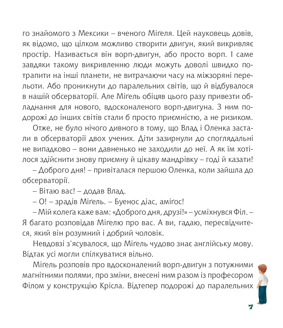 Загадкові світи старої обсерваторії