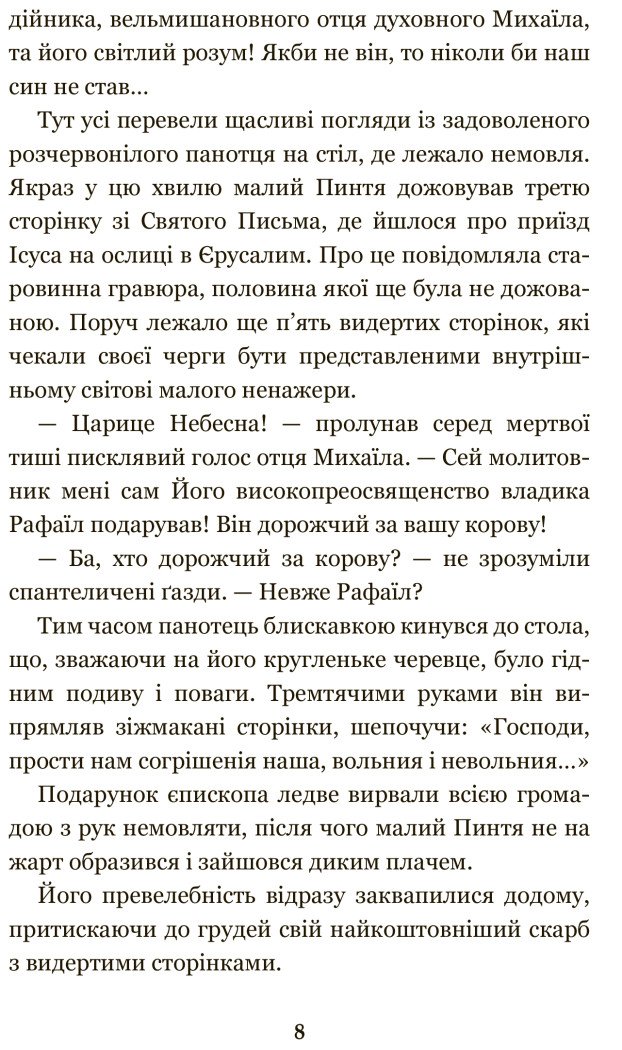 Пригоди тричі славного розбійника Пинті