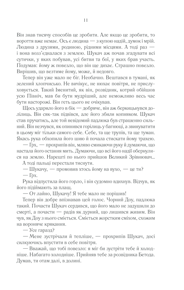 Раніше ніж їх повісять. Книга 2