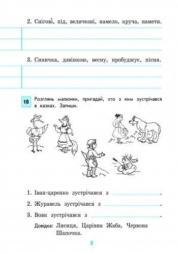 Грамотійко. 4 клас. Зошит для успішного набуття орфографічних та пунктуаційних навичок