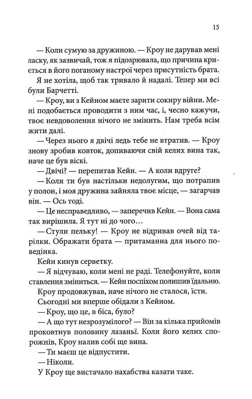 Ґудзики та сором. Книга 4