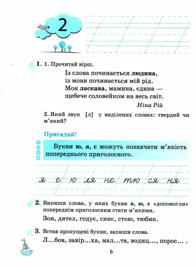 Мовленятко: Уроки письма в післябукварний період для 1 класу. НУШ