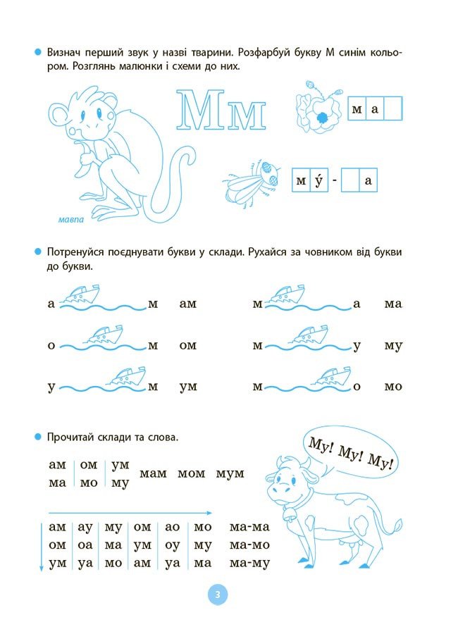 Моя перша читанка