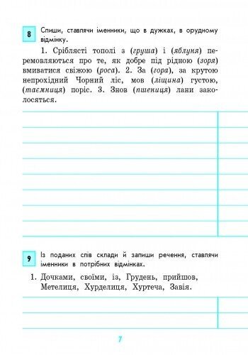 Грамотійко. 4 клас. Зошит для успішного набуття орфографічних та пунктуаційних навичок