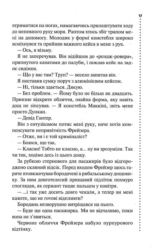 Записано на кістках. Друге розслідування