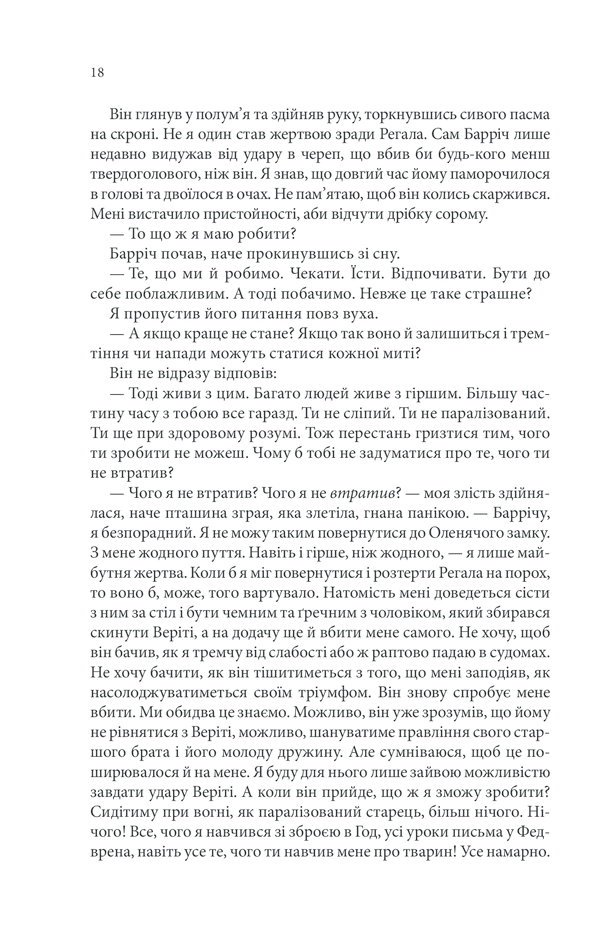 Королівський убивця. Assassin. Книга 2