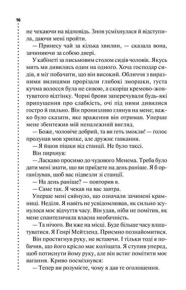 Хімія смерті. Перше розслідування