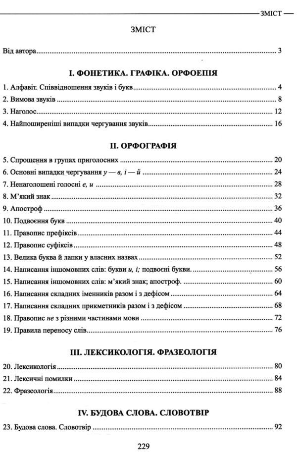 Тести НМТ. Українська мова. Теорія в таблицях. Завдання у форматі НМТ