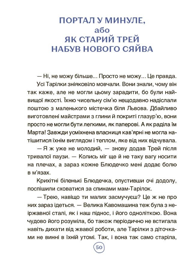 Пригоди Єви та її друзів. Читанка-плутанка із завданнями